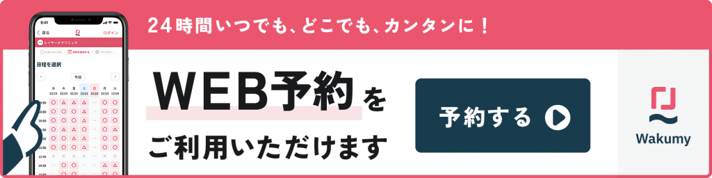 ウェブ予約をご利用いただけます。予約する方はクリックしてください。