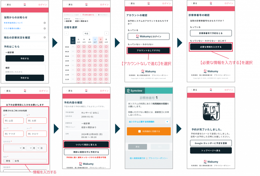 診察券番号で予約をとるには、「アカウントなしですすむ」をクリックし、「必要な情報を入力する」をクリックして予約します。