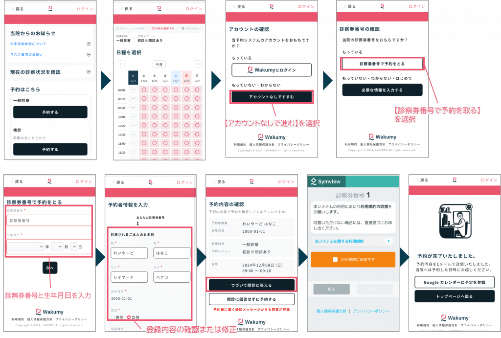 診察券番号で予約をとるには、「アカウントなしですすむ」をクリックし、「診察券番号で予約をとる」をクリックして予約をします。