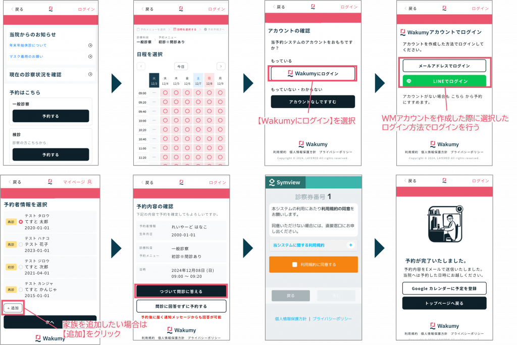 ワクミーアカウントでログインして予約をとるには、「Wakumyにログイン」をクリックし、ワクミーアカウントを作成した際に選択したログイン方法（メールアドレスまたはライン）でログインして予約をします。